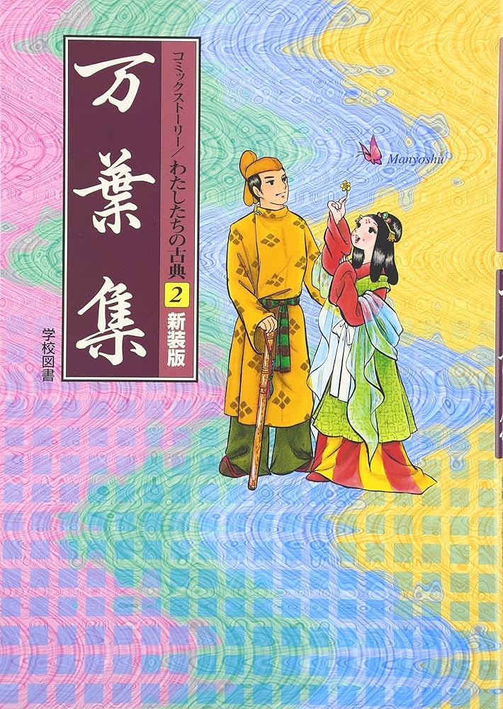 わたしたちの古典 コミックストーリー コミックスト-リ-わたし