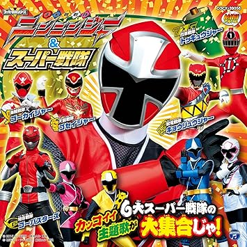Amazon ミニアルバム 手裏剣戦隊ニンニンジャー スーパー戦隊 大西洋平 他 アニメ ミュージック
