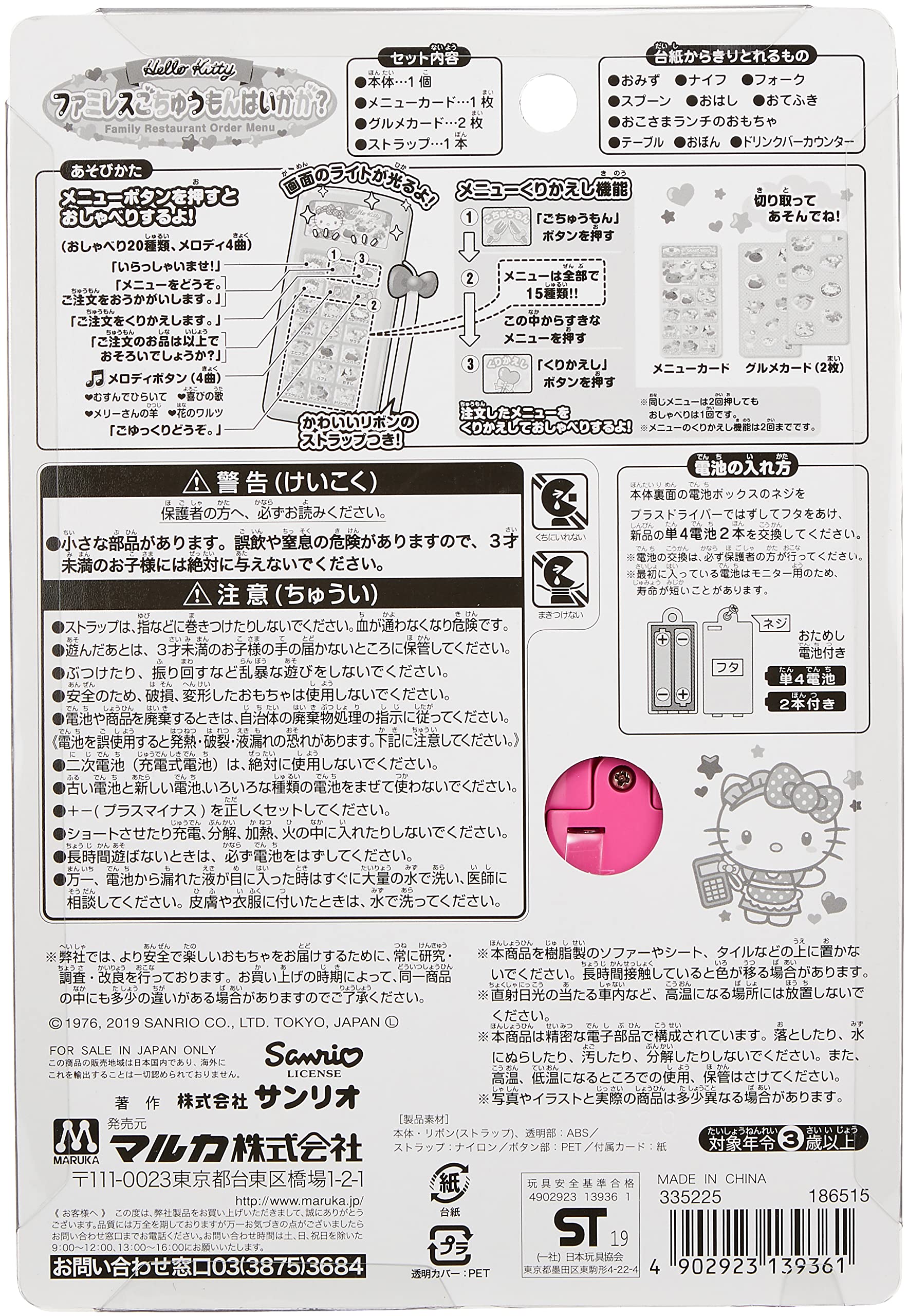 Amazon.co.jp: マルカ(Maruka) ハローキティ ファミレスごちゅうもんは