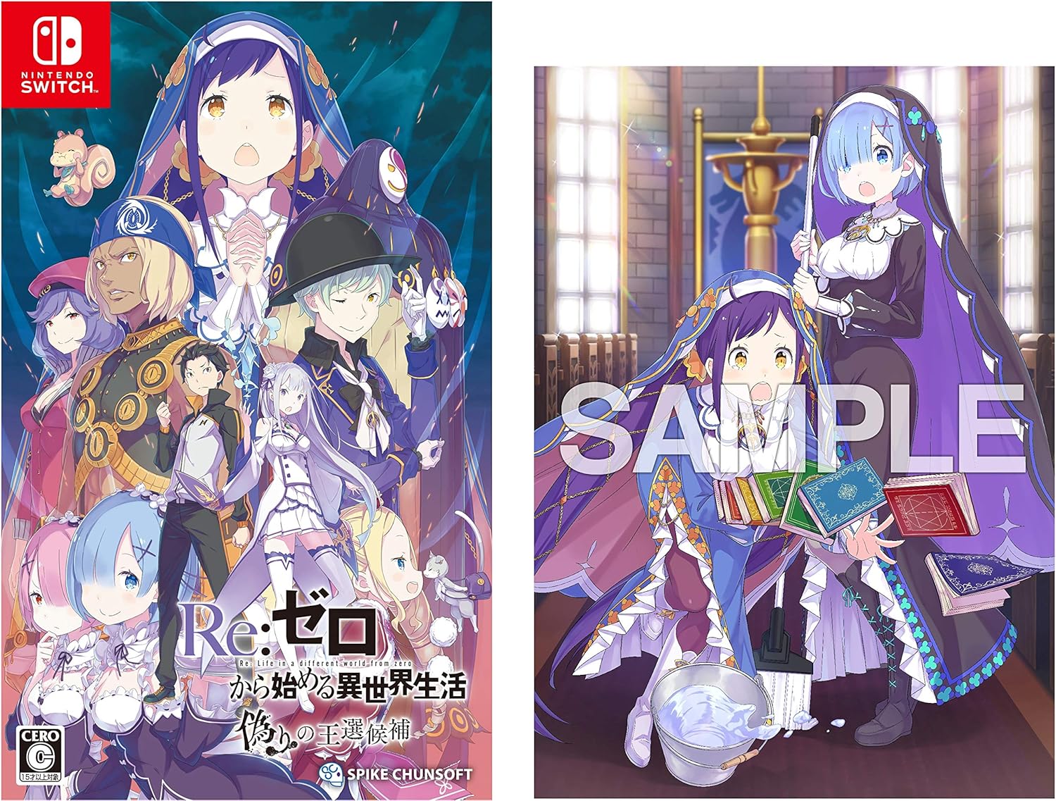Re ゼロから始める異世界生活 偽りの王選候補 Switch Amazon Co Jp限定 描きおろしa2クリアポスター 同梱 ゲーム Amazon