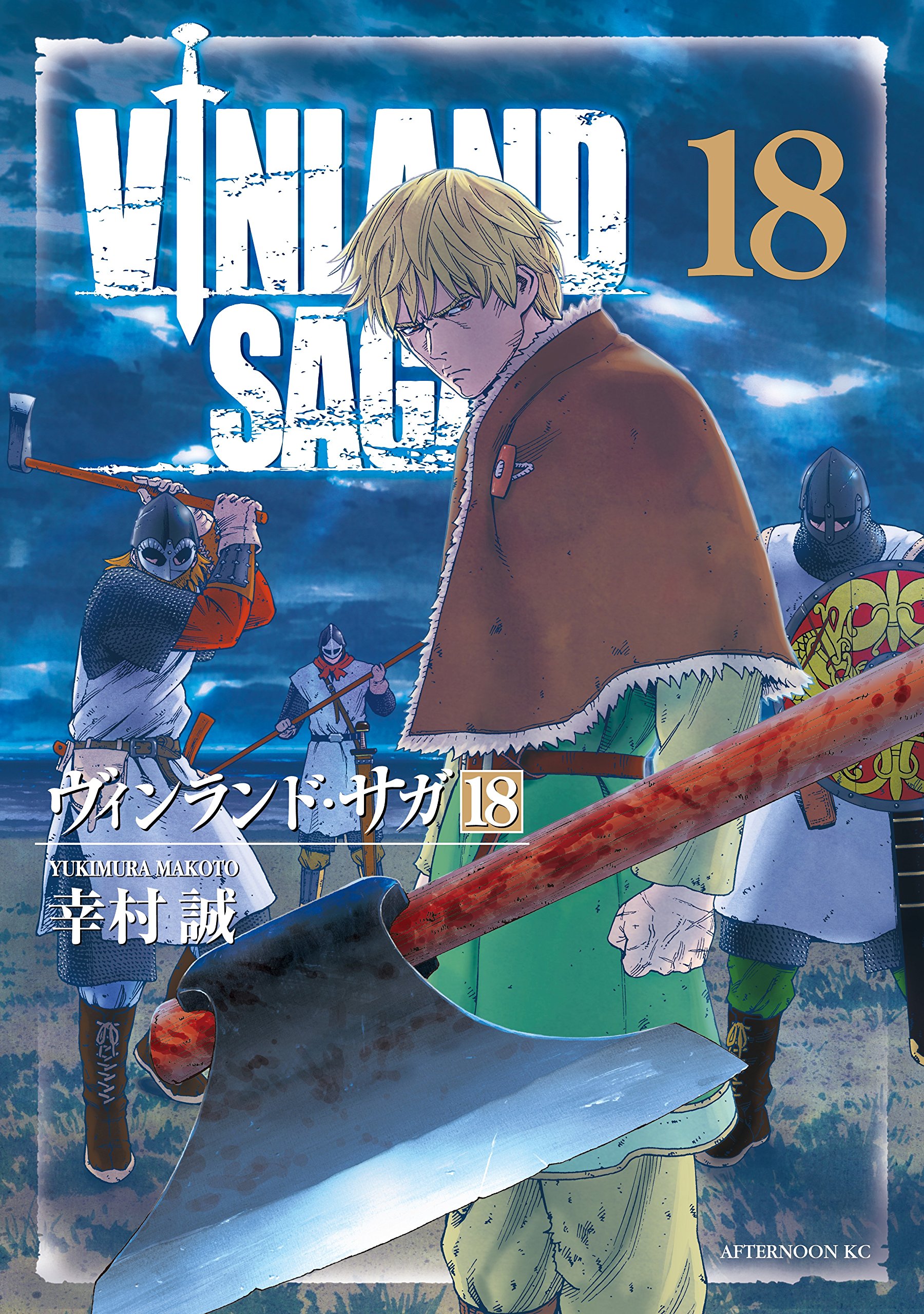 ヴィンランド・サガ　幸村 誠　1~19巻
幸村 誠 ヴィンランド・サガ（1） (アフタヌーンコミックス) | 幸村誠