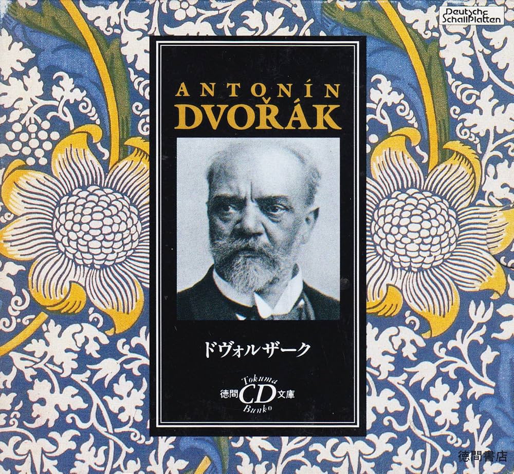 ドヴォルザーク (徳間CD文庫) |本 | 通販 | Amazon