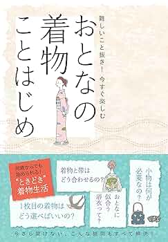 きものが好きになる本 きものが好きになる本