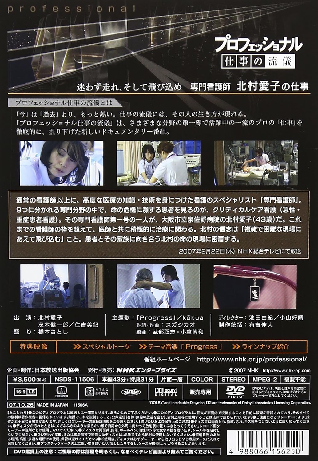 プロフェッショナル 仕事の流儀 専門看護師 北村愛子の仕事迷わず走れ そして飛び込め Dvd Amazon Co Uk Dvd Blu Ray