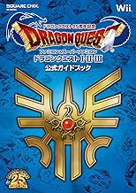 ドラゴンクエスト25周年記念 ファミコン＆スーパーファミコン ドラゴンクエストⅠ・Ⅱ・Ⅲ　公式ガイドブック (デジタル版SE-MOOK)