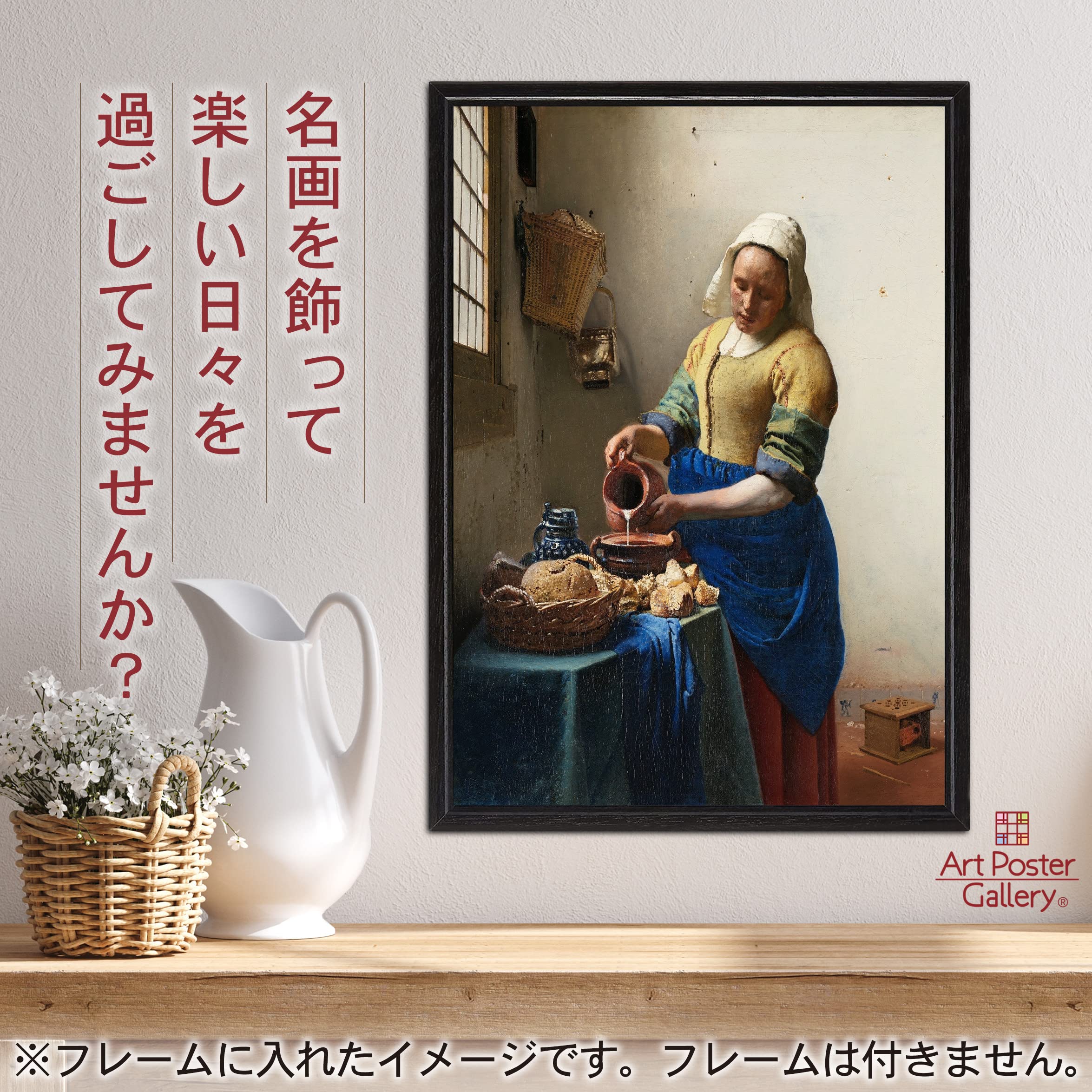 Amazon.co.jp: ポスター ヨハネス フェルメール (牛乳を注ぐ女