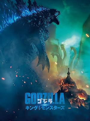 ゴジラ　キング・オブ・モンスターズ(字幕版)