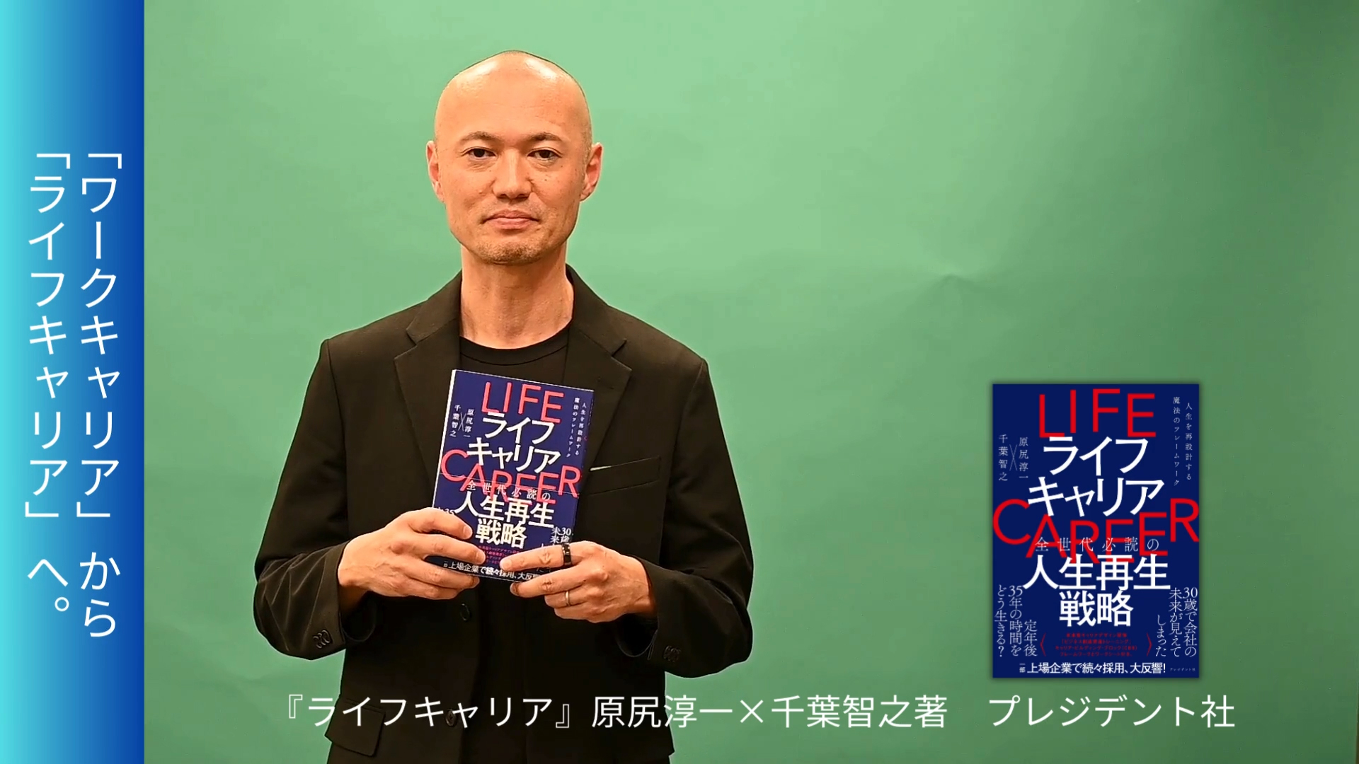 ライフキャリア：人生を再設計する魔法のフレームワーク | 原尻淳一