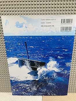 蒼流の覇者: Know Your Boat 海上自衛隊潜水艦50年/日本の潜水艦