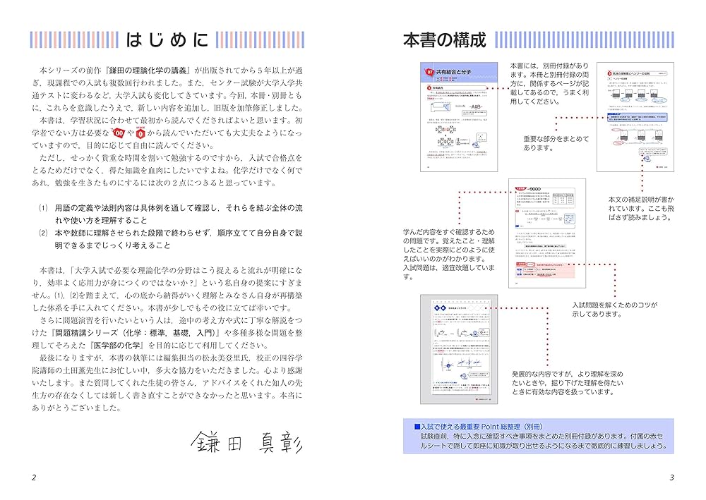 鎌田の理論化学の講義 鎌田の理論化学の講義（大学受験Doシリーズ） | 鎌田 真彰 |本