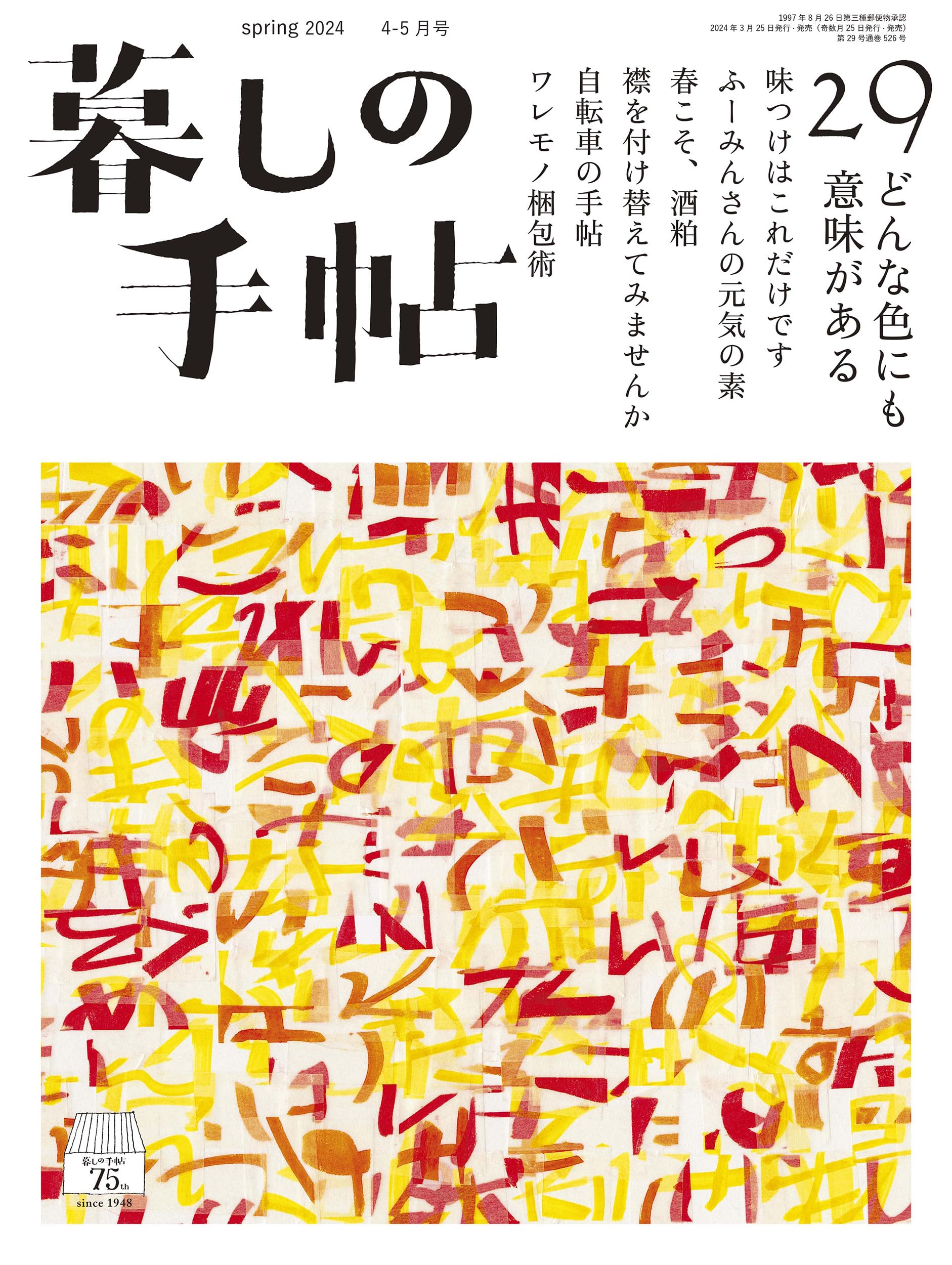 暮しの手帖5世紀29号 | 暮しの手帖編集部 |本 | 通販 | Amazon