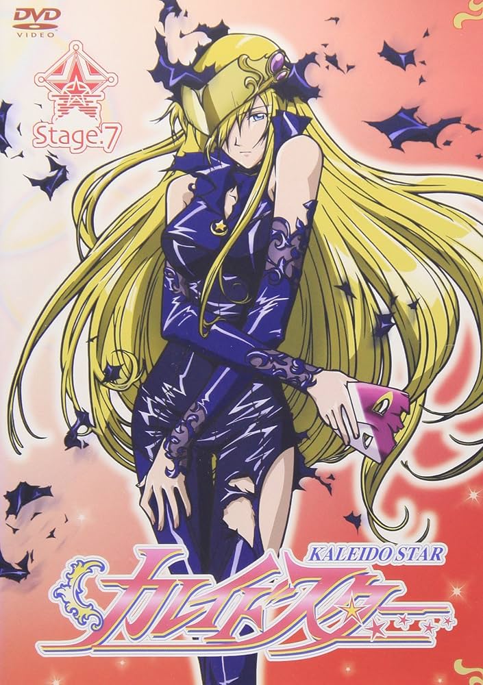 Amazon.co.jp: カレイドスター Stage.7 [DVD] : 広橋涼, 大原さやか