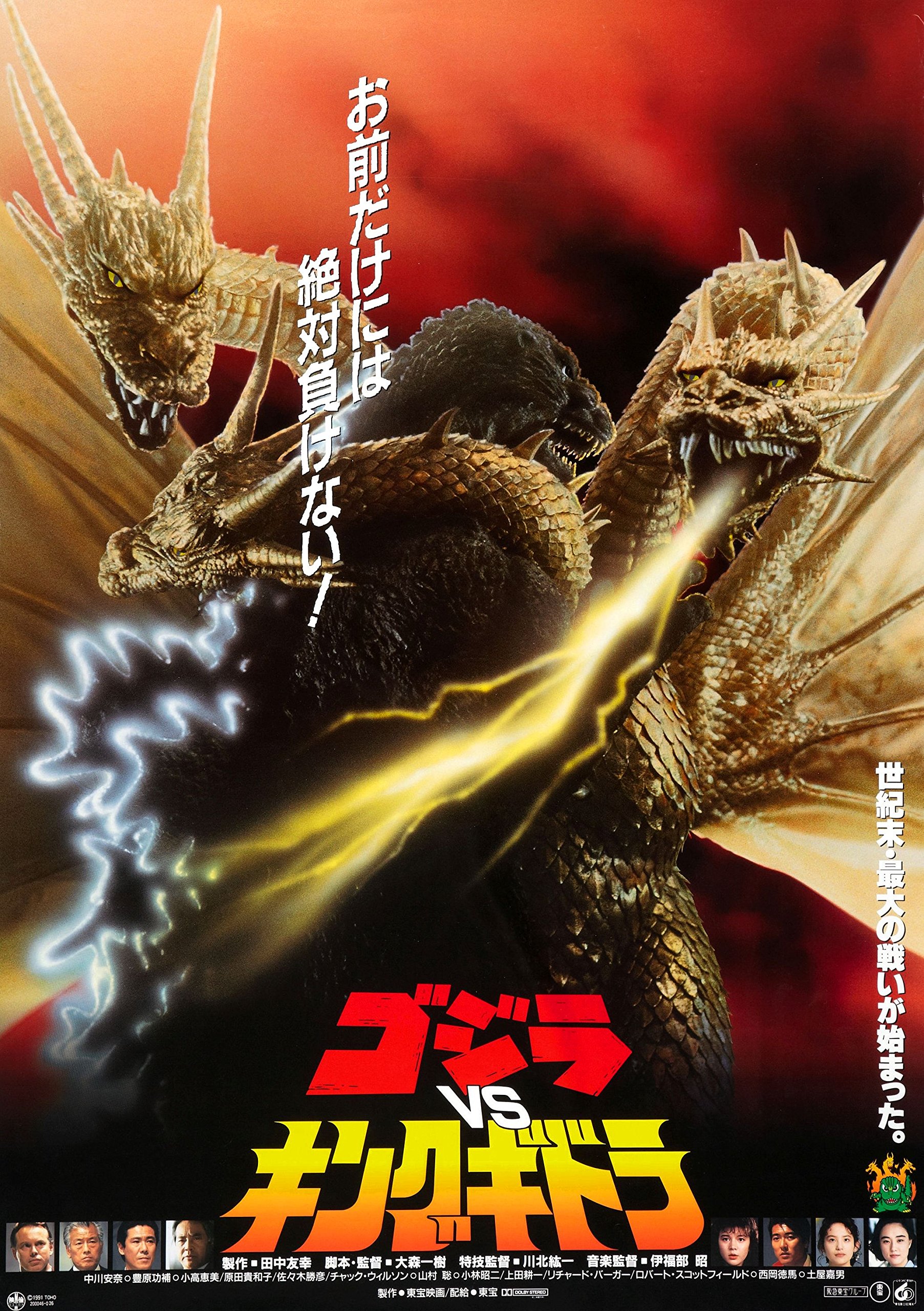 Amazon.com: Godzilla vs. King Ghidorah (1991)
