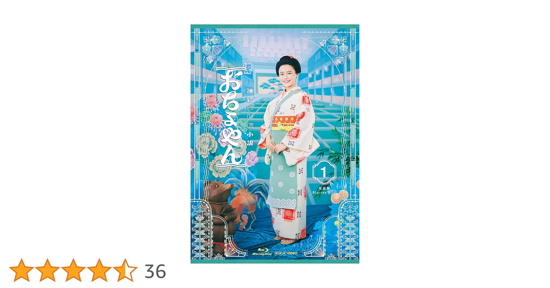 Amazon.co.jp: 連続テレビ小説 おちょやん 完全版 ブルーレイ