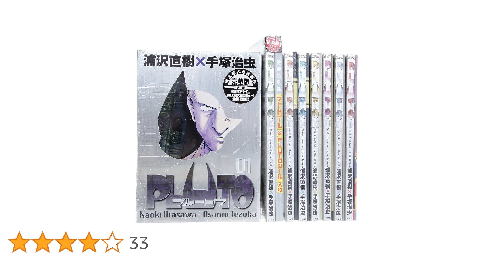 新品 未開封　PLUTO 豪華版 1巻 2巻 3巻 5巻 6巻 7巻　セット Amazon.co.jp: PLUTO 1 (1) 【豪華版】 ビッグコミックス