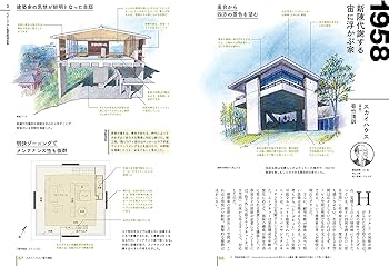 世界で一番美しい名作住宅の解剖図鑑 増補改訂版 | 中山繁信, 松下希和