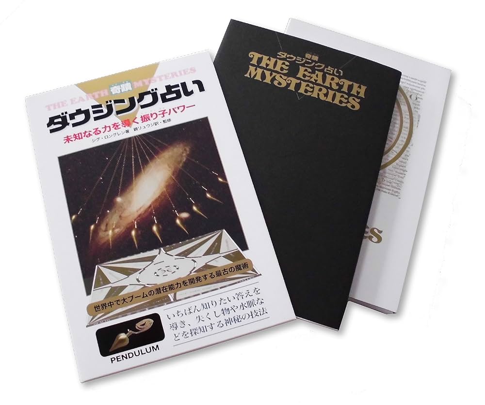 奇蹟ダウジング占い | シグ・ロングレン, 鏡 リュウジ, 鏡