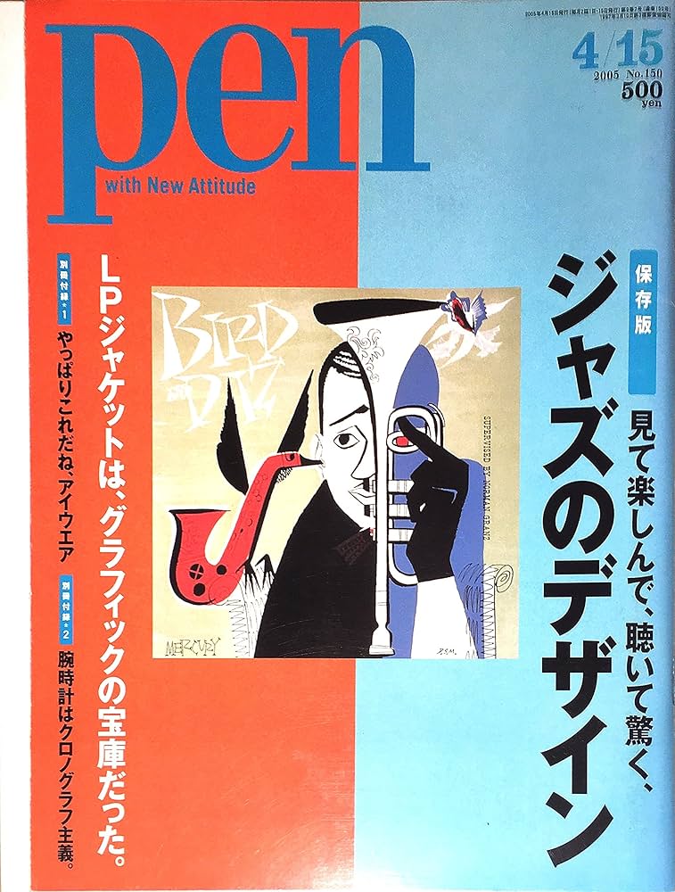 Amazon.co.jp: Pen (ペン) 2005年 4/15号 : 本