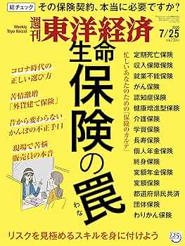 【中古】 生命保険の話/東洋経済新報社/菱沼従尹 中古】 生命保険の話/東洋経済新報社/菱沼従尹 91UuIKr7nYL