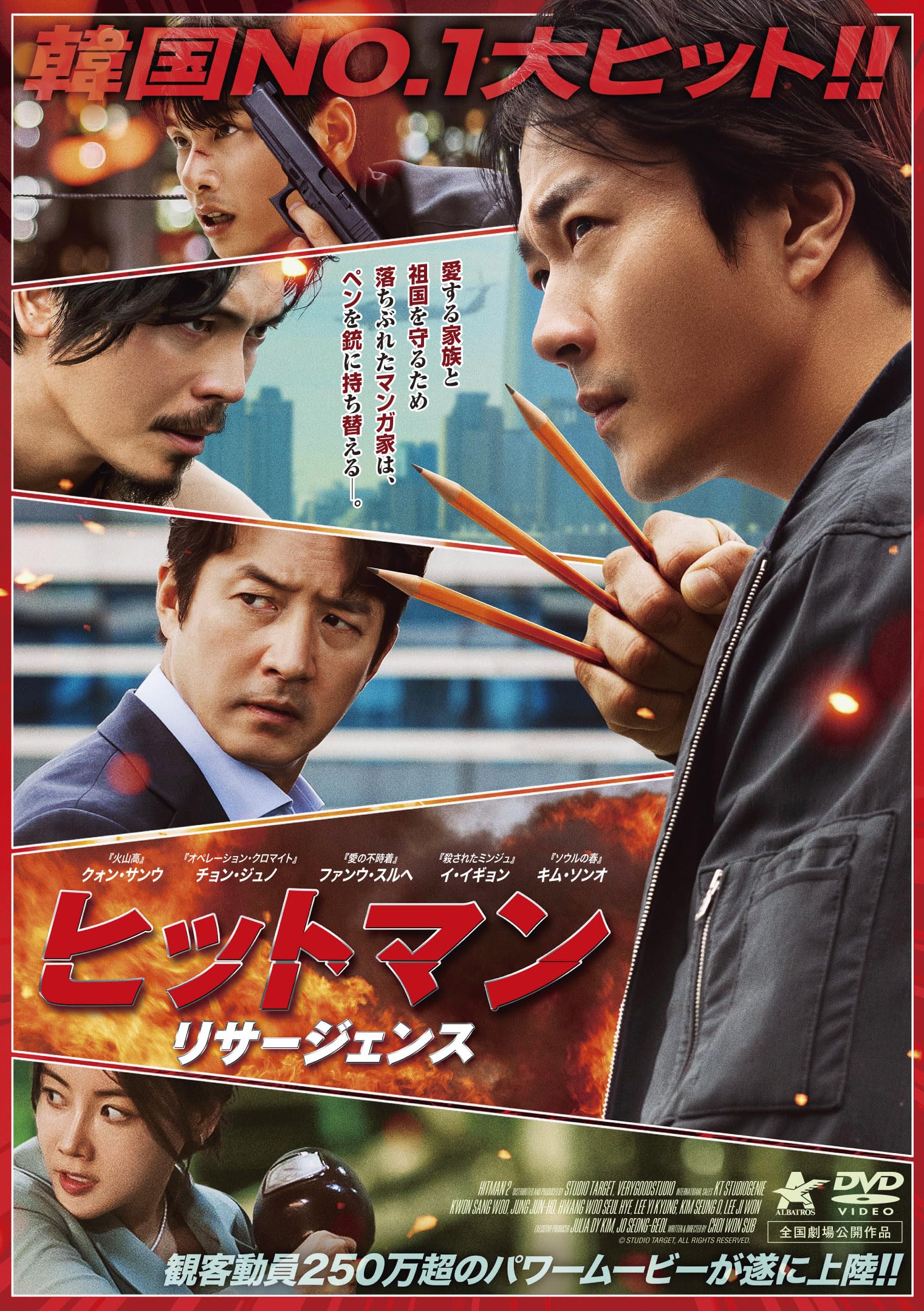 Amazon.co.jp: ヒットマン リサージェンス [DVD] : クォン・サンウ