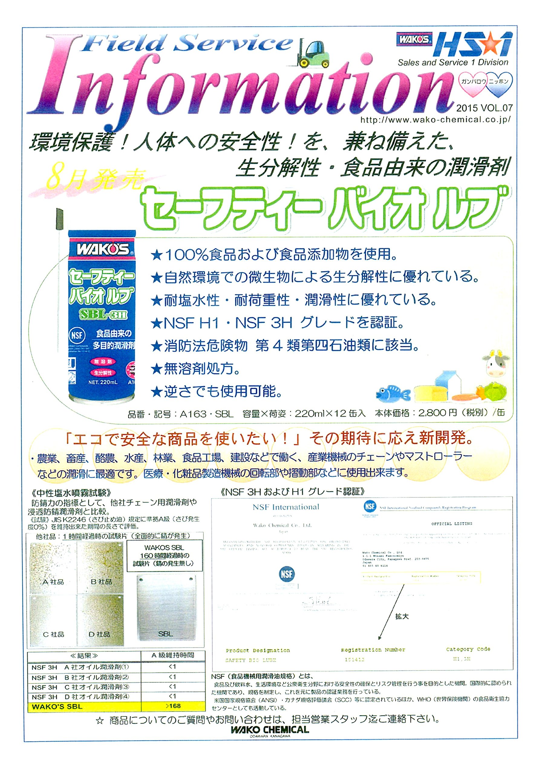 Amazon.co.jp: ワコーズ SBL-3H セーフティーバイオルブ 食品