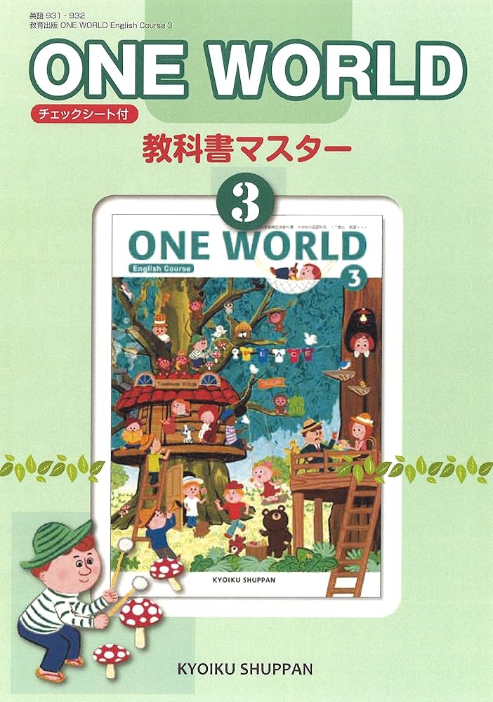 Amazon.co.jp: ONE WORLD 教科書マスター 3 赤色