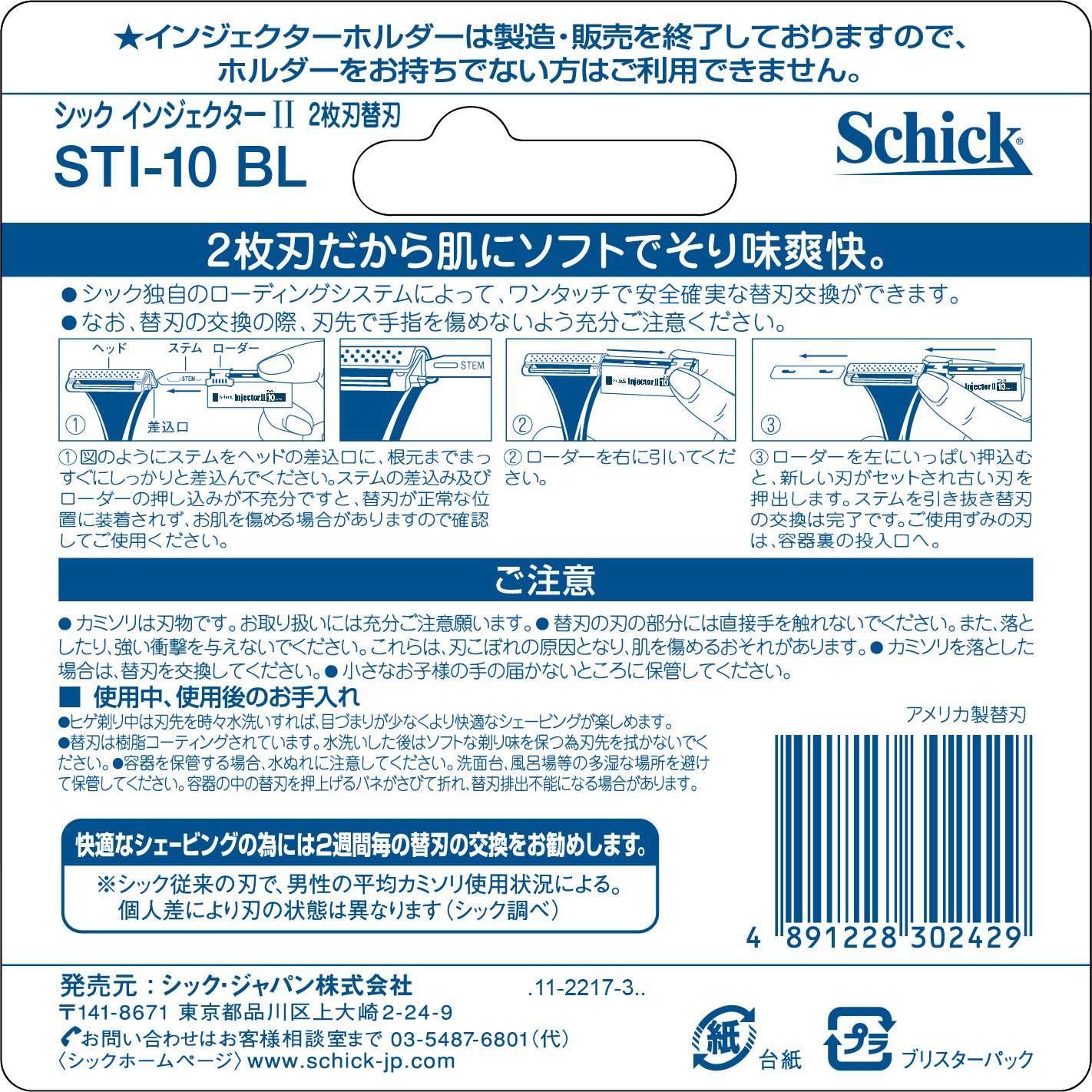 Amazon.co.jp: シック Schick インジエクターII 2枚刃 替刃 10枚入
