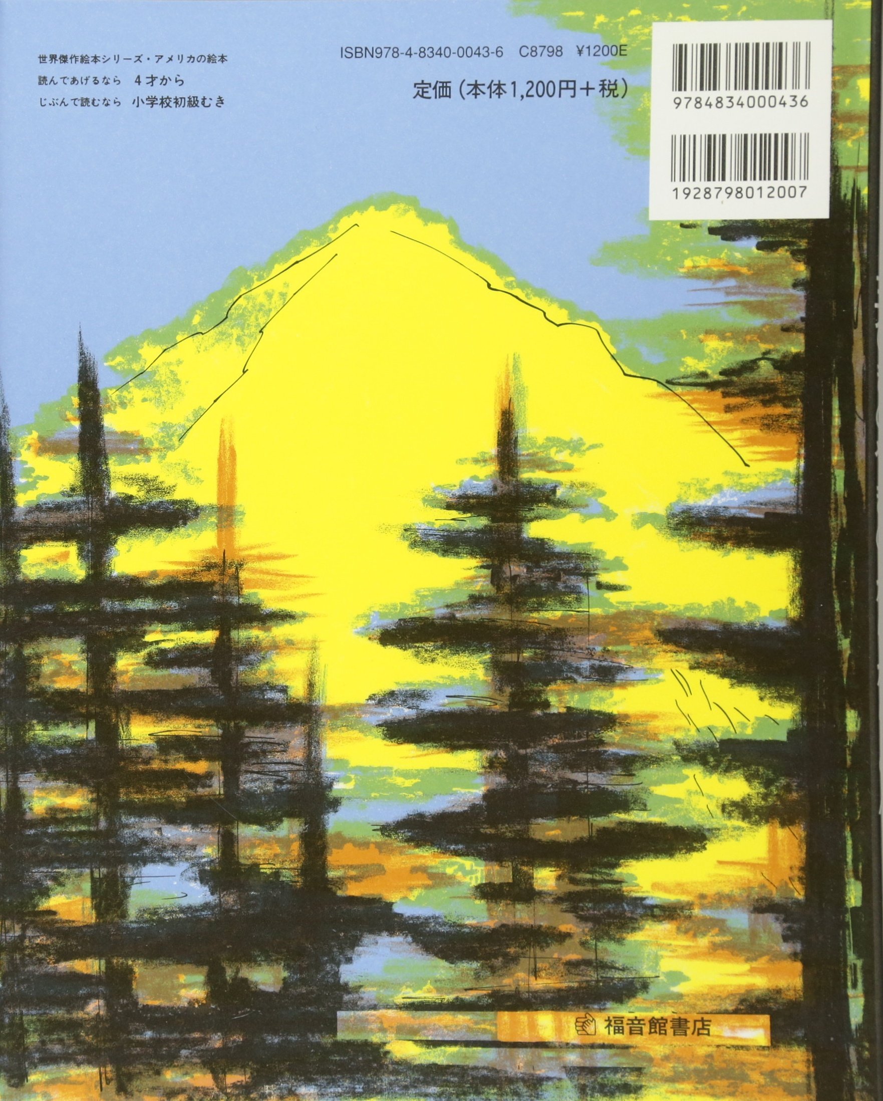 三びきのやぎのがらがらどん 世界傑作絵本シリーズ マーシャ ブラウン せた ていじ 本 通販 Amazon