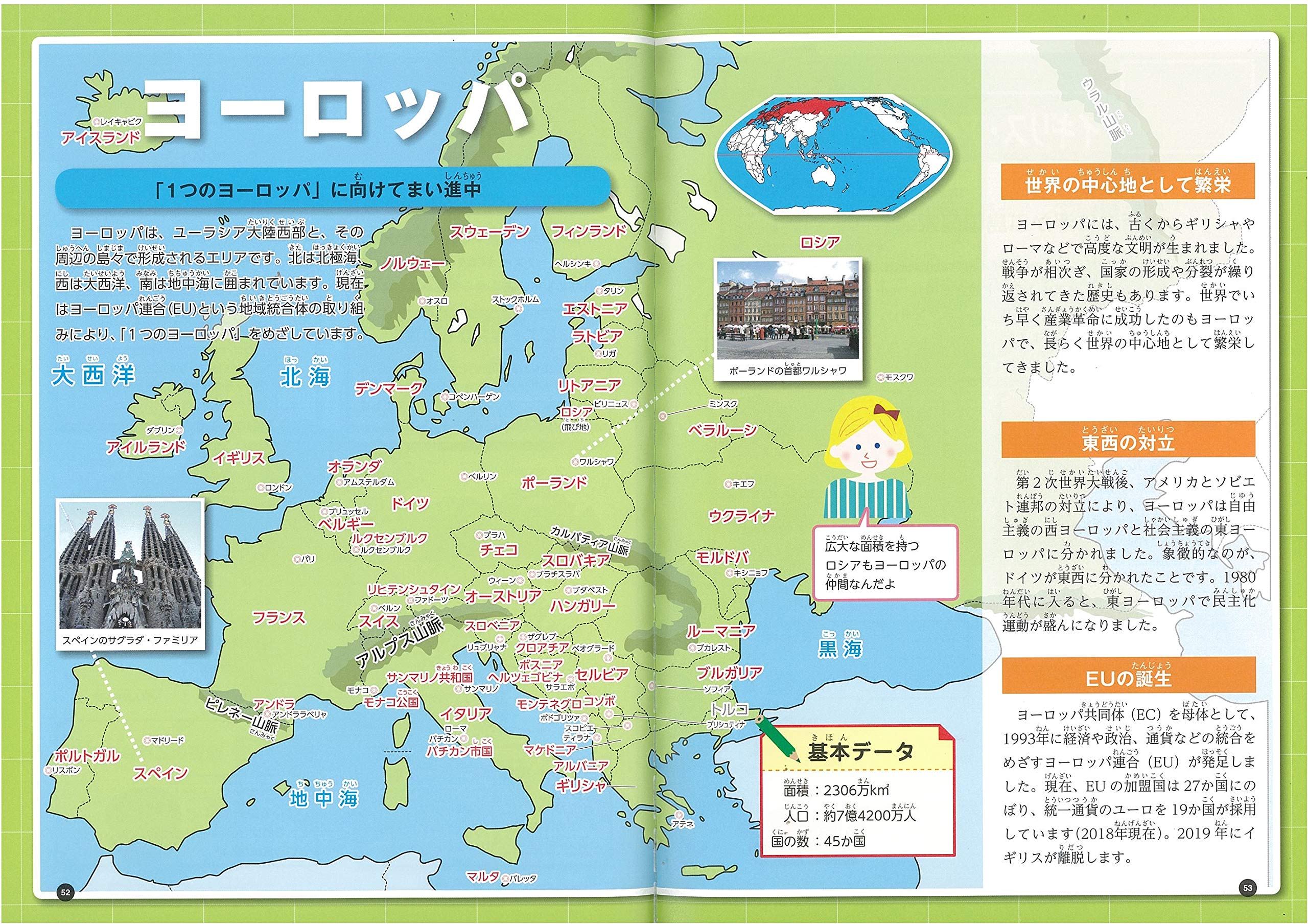 この一冊でトコトンわかる 小学生のための世界地図帳 まなぶっく 学習地理研究会 本 通販 Amazon この一冊でトコトンわかる 小学生のための世界地図帳 まなぶっく 学習地理研究会 本 通販 Amazon