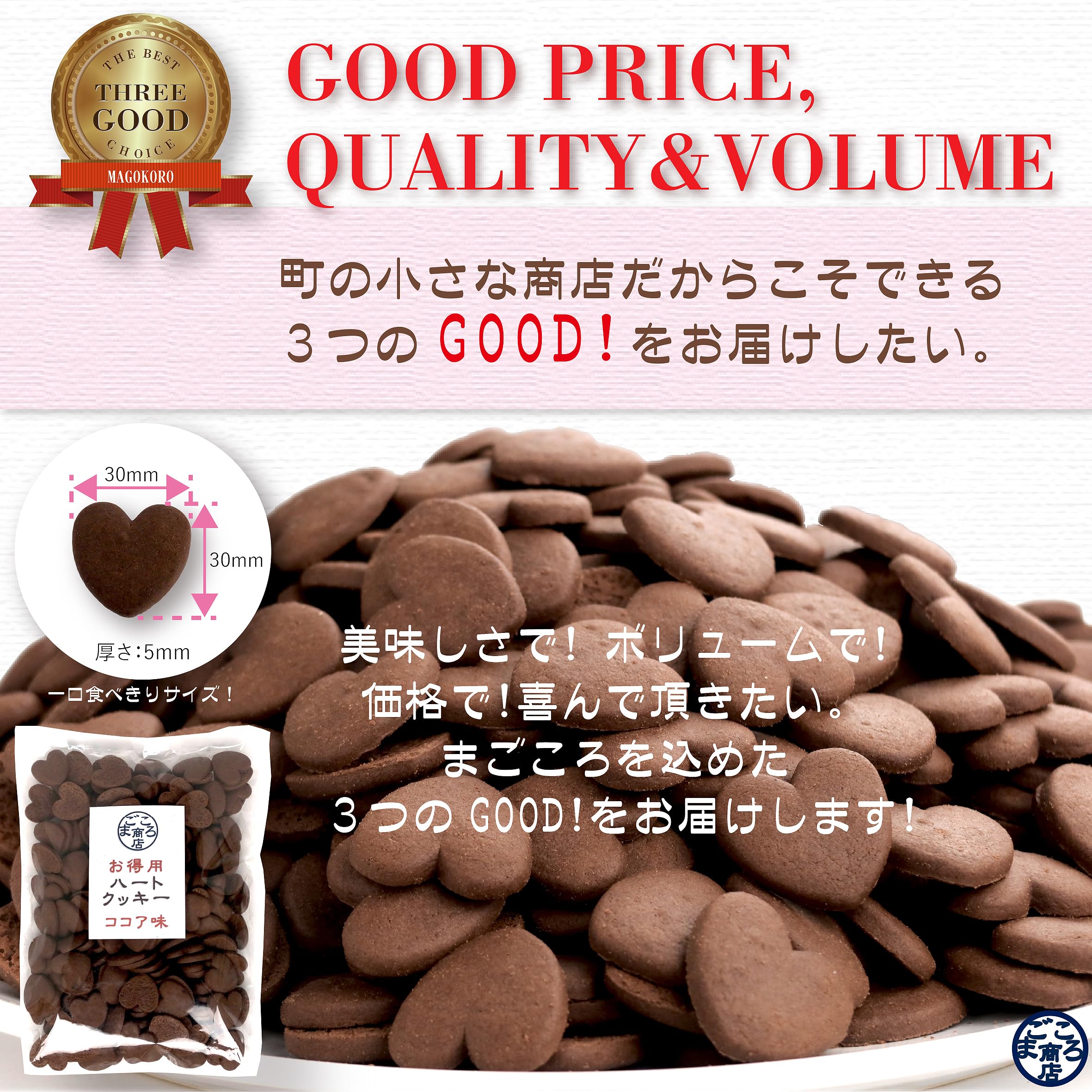 Amazon.co.jp: 【まごころ商店】お得用【たっぷり大容量】ハート型