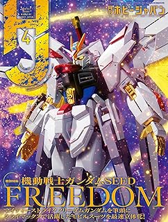 月刊ホビージャパン2024年4月号 [雑誌]