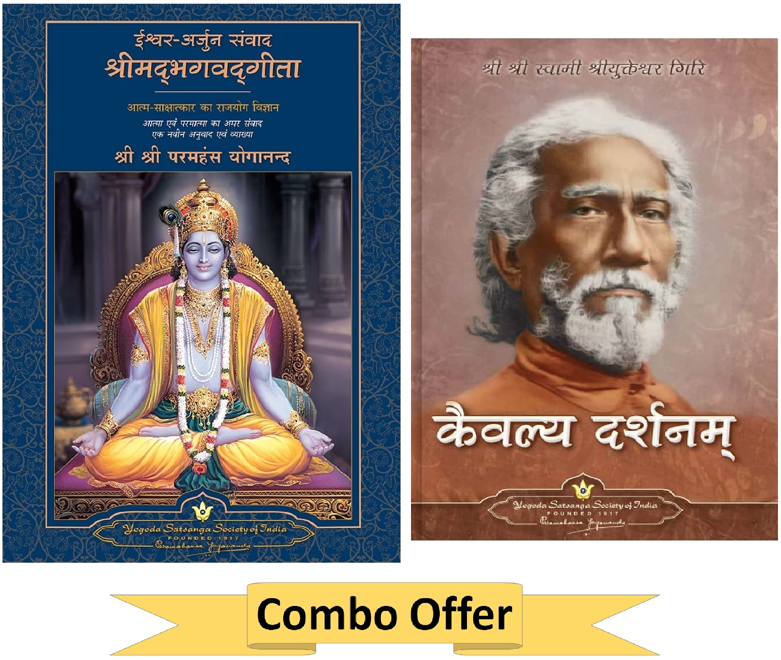 Bhagawad Gita: Ishwar Arjun Samvad ( ) + Kaivalya Darshanam ( ) (God Talks With Arjuna + The Holy Science Hindi) (Yogoda Combo Bundle Pack - Set Of 2 Books) Product Bundle – 1 January 2017