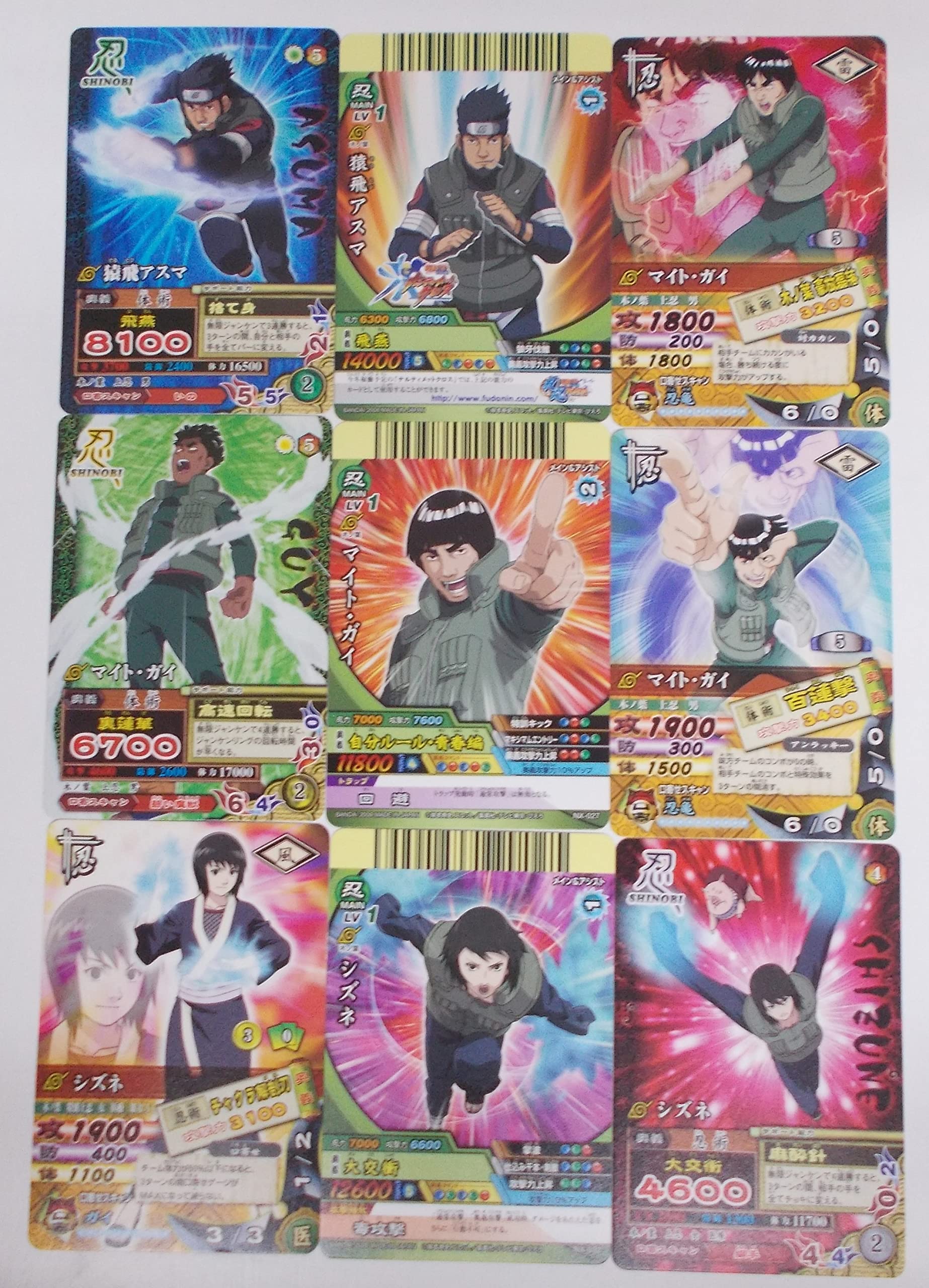 Amazon.co.jp: 【9枚セット⑤】猿飛アスマ／マイト・ガイ／シズネ