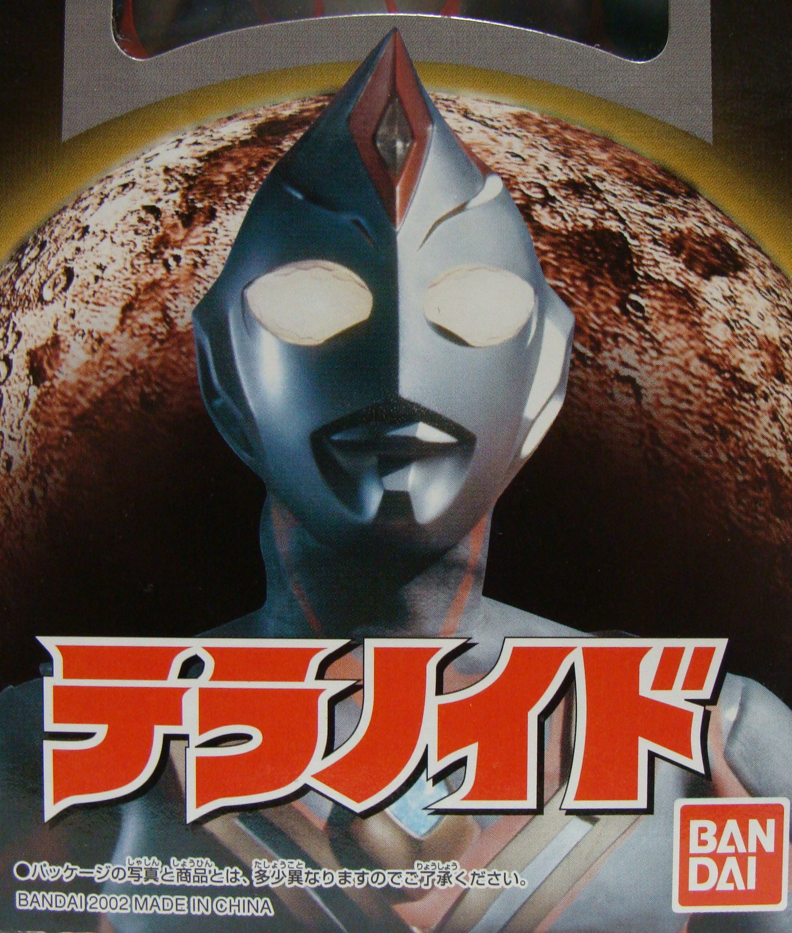 Amazon.co.jp: EX【テラノイド】ウルトラマンダイナ : おもちゃ