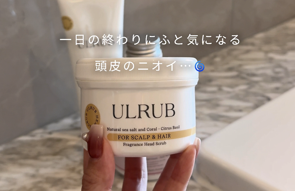 Amazon.co.jp: ULRUB ウルラブ ヘッドスクラブ 200g 【スパ体験