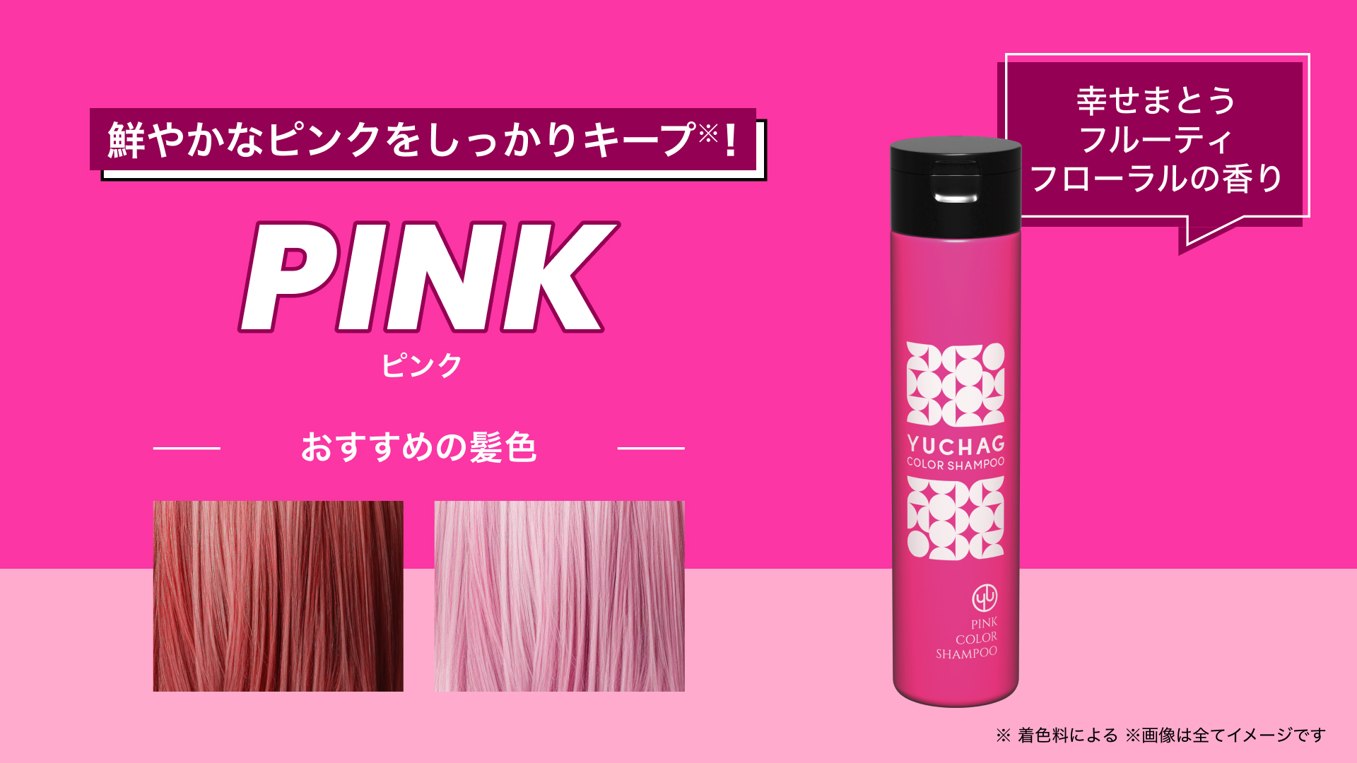 ピンシャンしてます Amazon | ユチャ（YUCHAG）ピンクシャンプー カラーシャンプー