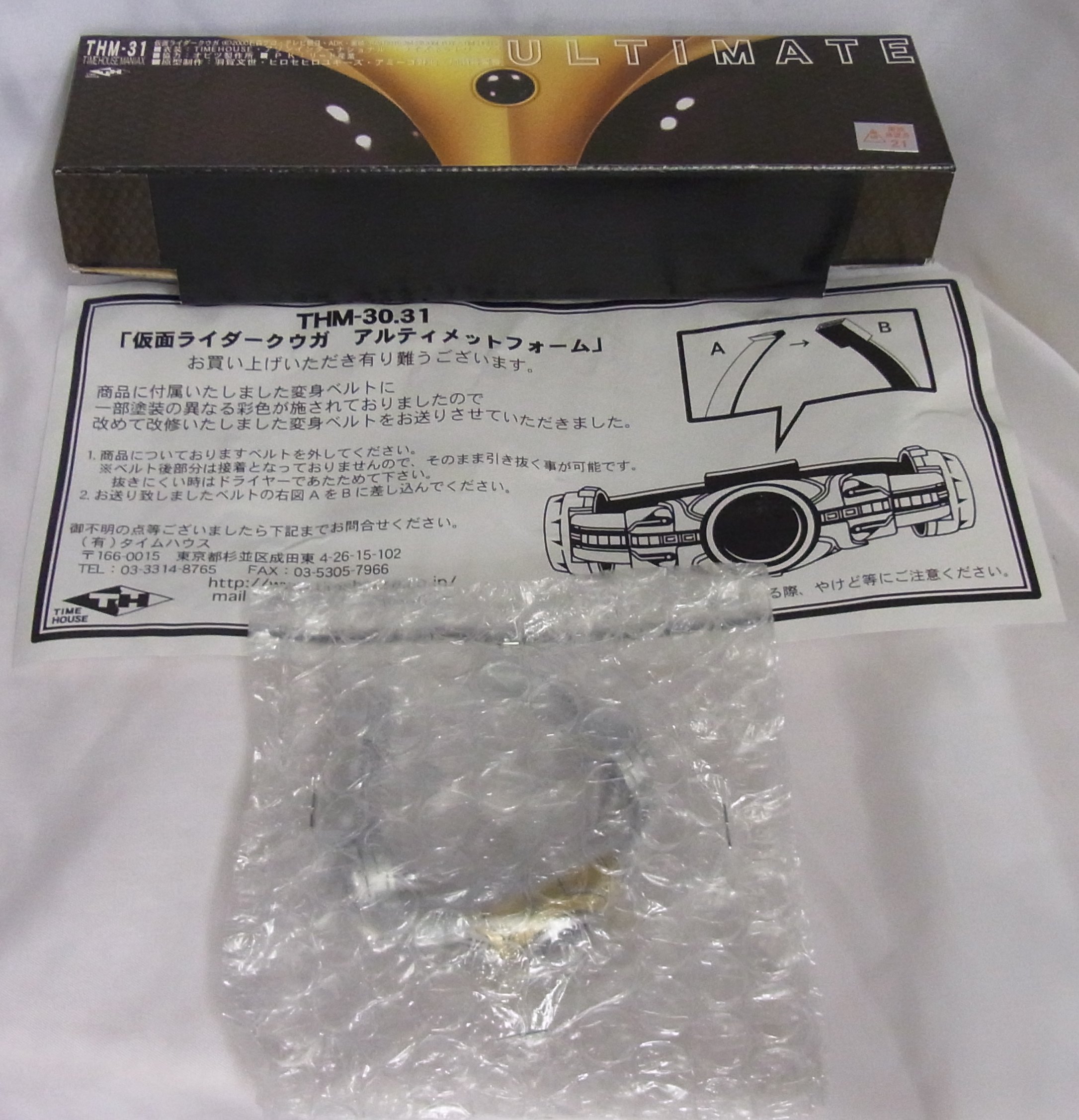 Amazon.co.jp: タイムハウス THM-31 仮面ライダークウガ