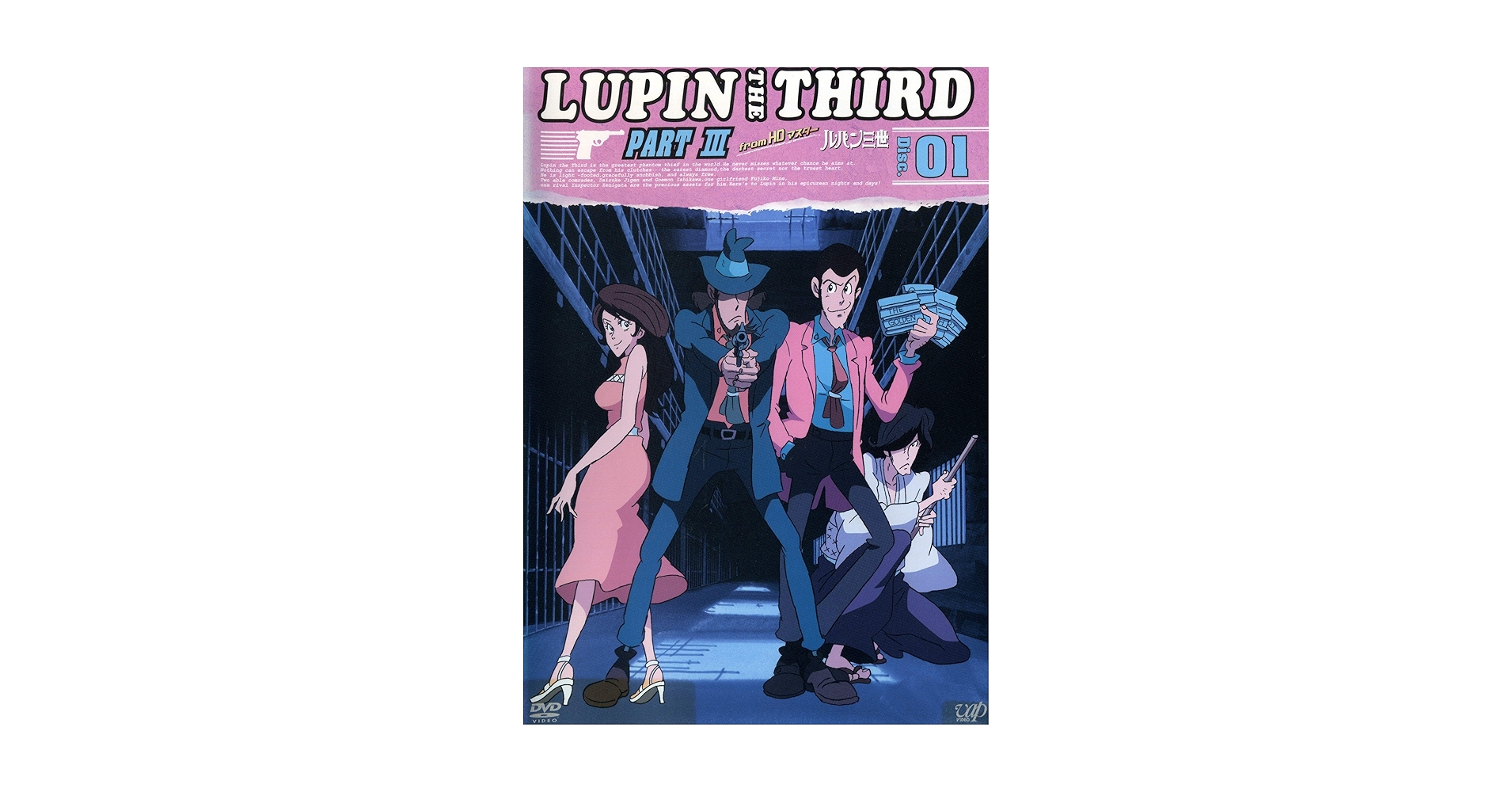Amazon.co.jp: ルパン三世 LUPIN THE THIRD PART 3 [レンタル