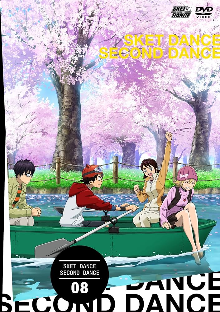 Amazon.co.jp: SKET DANCE -セカンド・ダンス- 08 [DVD] : DVD