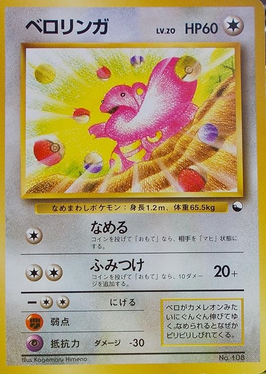 Amazon Co Jp ポケットモンスター ベロリンガ Lv Hp60 108 ポケモンカード 旧裏面 ホビー 通販 Amazon Co Jp ポケットモンスター ベロリンガ Lv Hp60 108 ポケモンカード 旧裏面 ホビー 通販