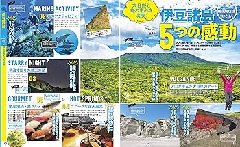 【中古】 伊豆七島・小笠原/ＪＴＢパブリッシング Amazon.co.jp: るるぶ小笠原 伊豆諸島(2026年版) eBook : JTB