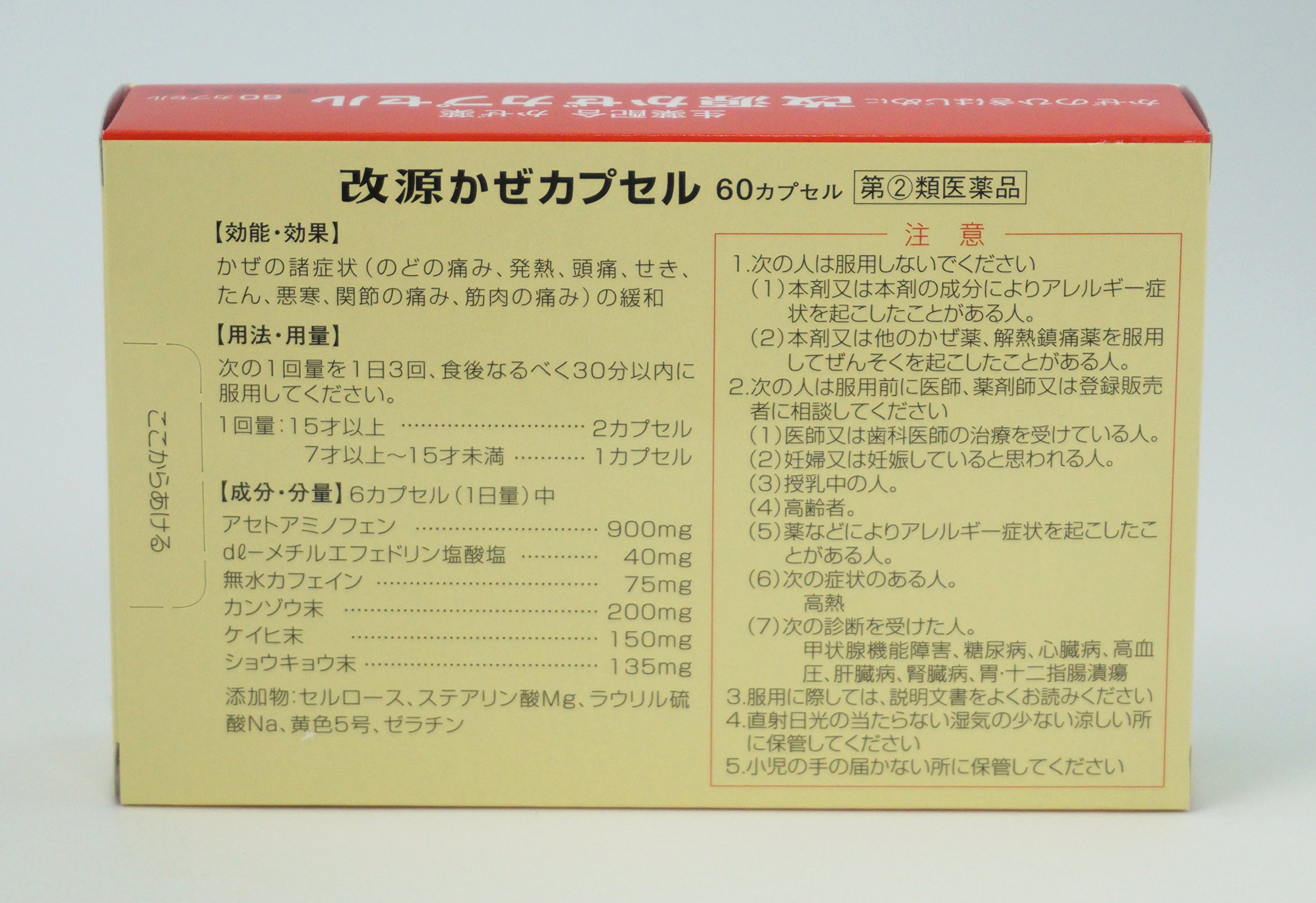 Amazon | 【指定第2類医薬品】改源かぜカプセル 60カプセル | KAIGEN