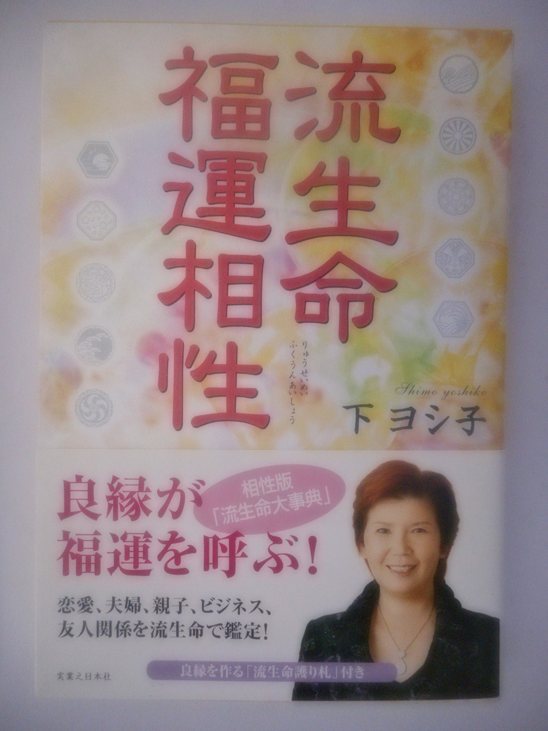 【中古】 幸運を呼ぶ相性の法則/文芸社/福子 中古】 幸運を呼ぶ相性の法則 / 福子 / 文芸社 - メルカリ