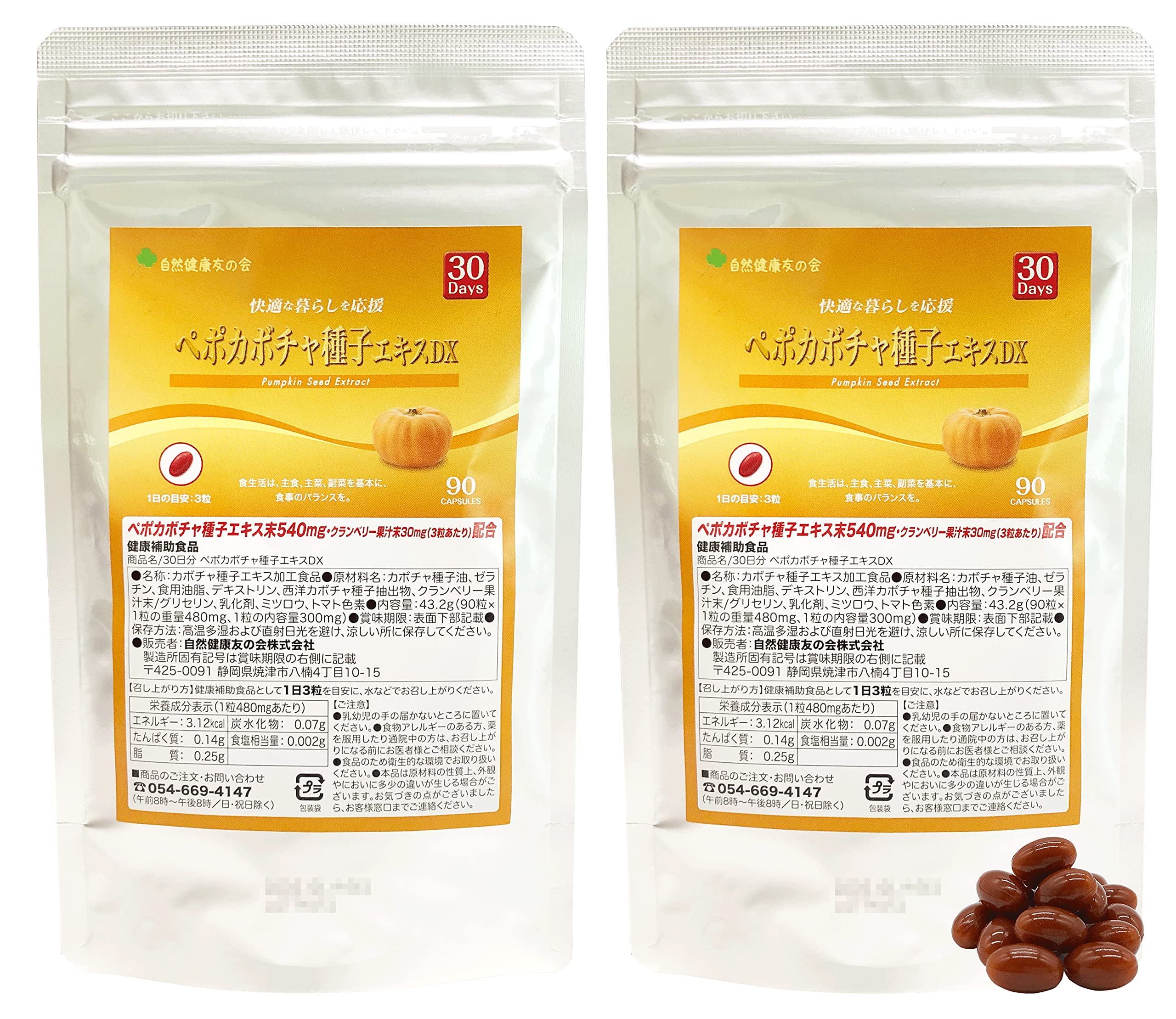 Amazon | ペポカボチャ種子エキス 【1日3粒あたり カボチャ種子エキス