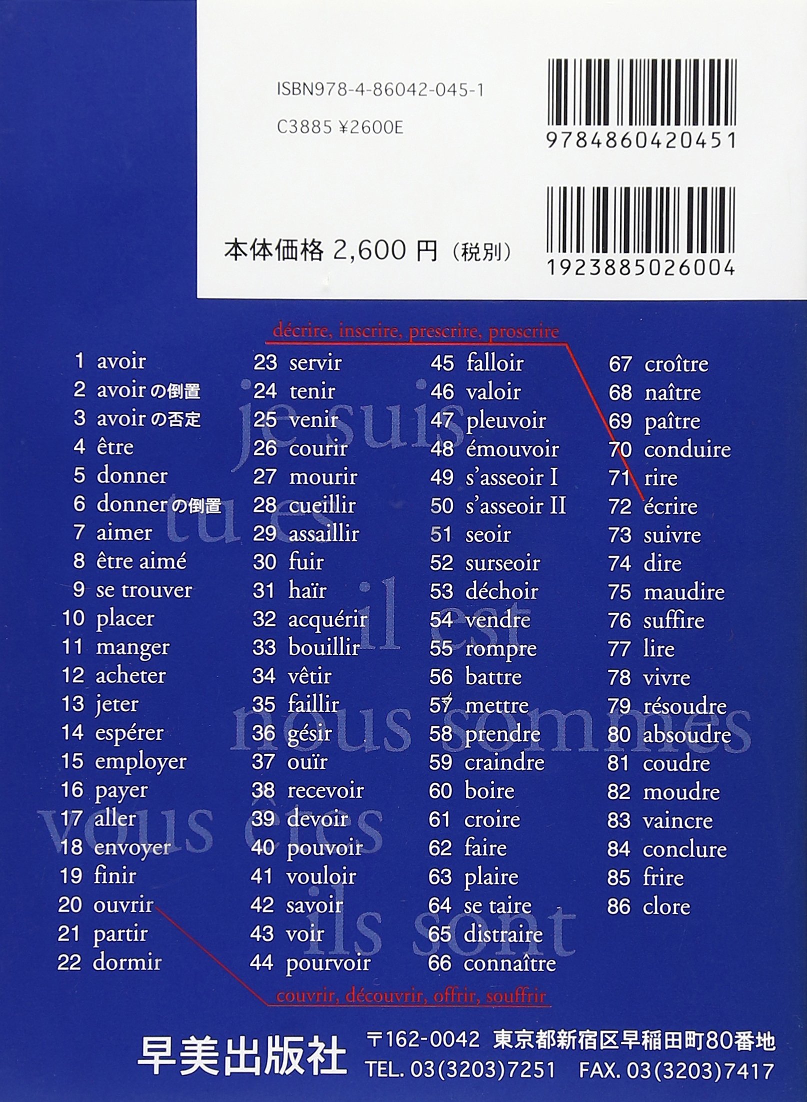アテネ フランセ フランス語動詞変化表 Cd テキスト 福井芳男 松本悦治 本 通販 Amazon