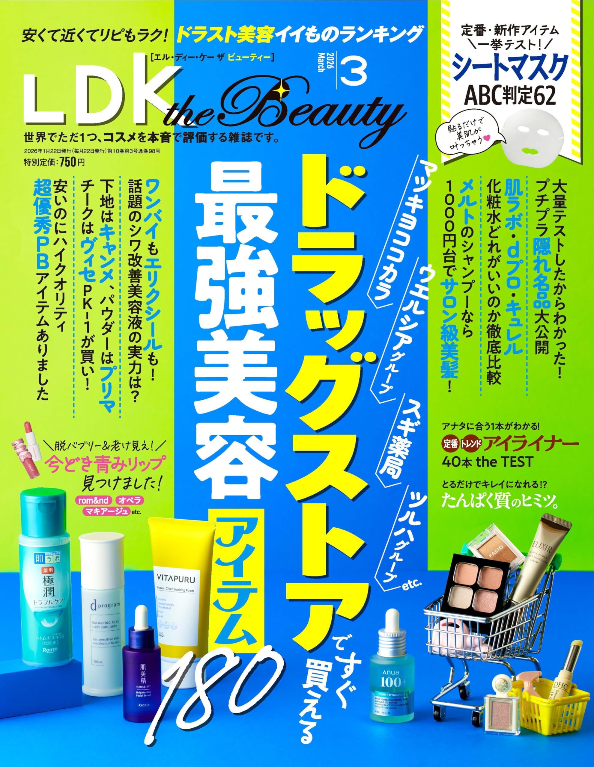 LDK the Beauty (エルディーケー ザ ビューティー) 2026年 3月号 [雑誌
