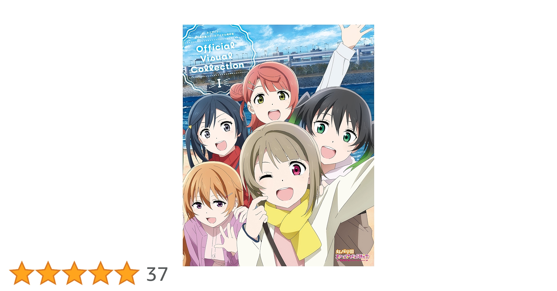Amazon.co.jp: ラブライブ！虹ヶ咲学園スクールアイドル同好会