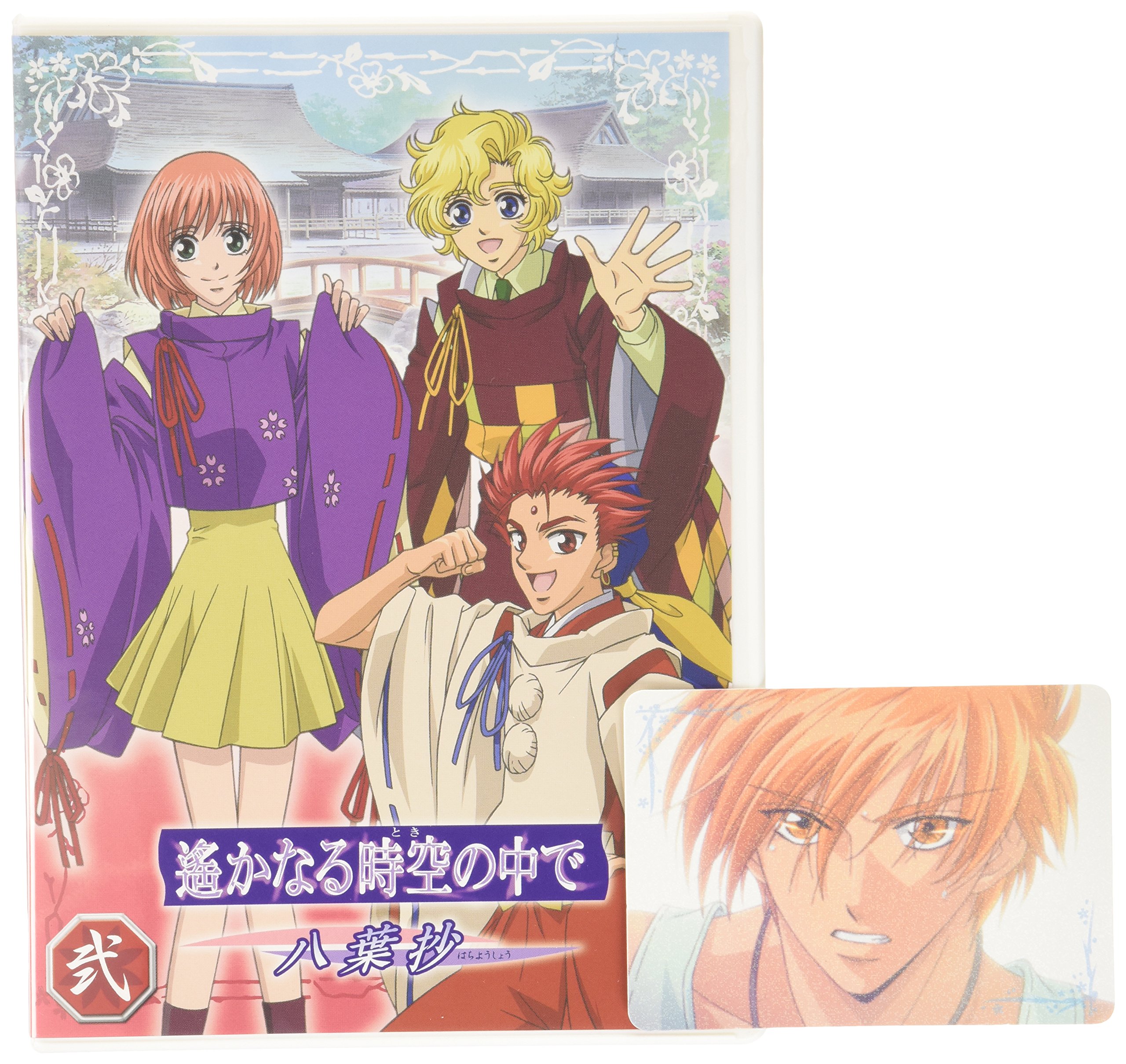 Amazon.co.jp: 遙かなる時空の中で~八葉抄~ 弐 [DVD] : 川上とも子, 関