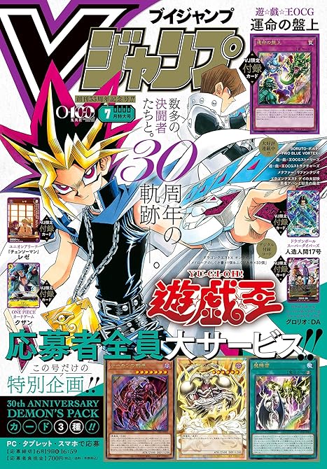 『Vジャンプ 2026年7月号』の表紙イラスト 電子書籍 漫画