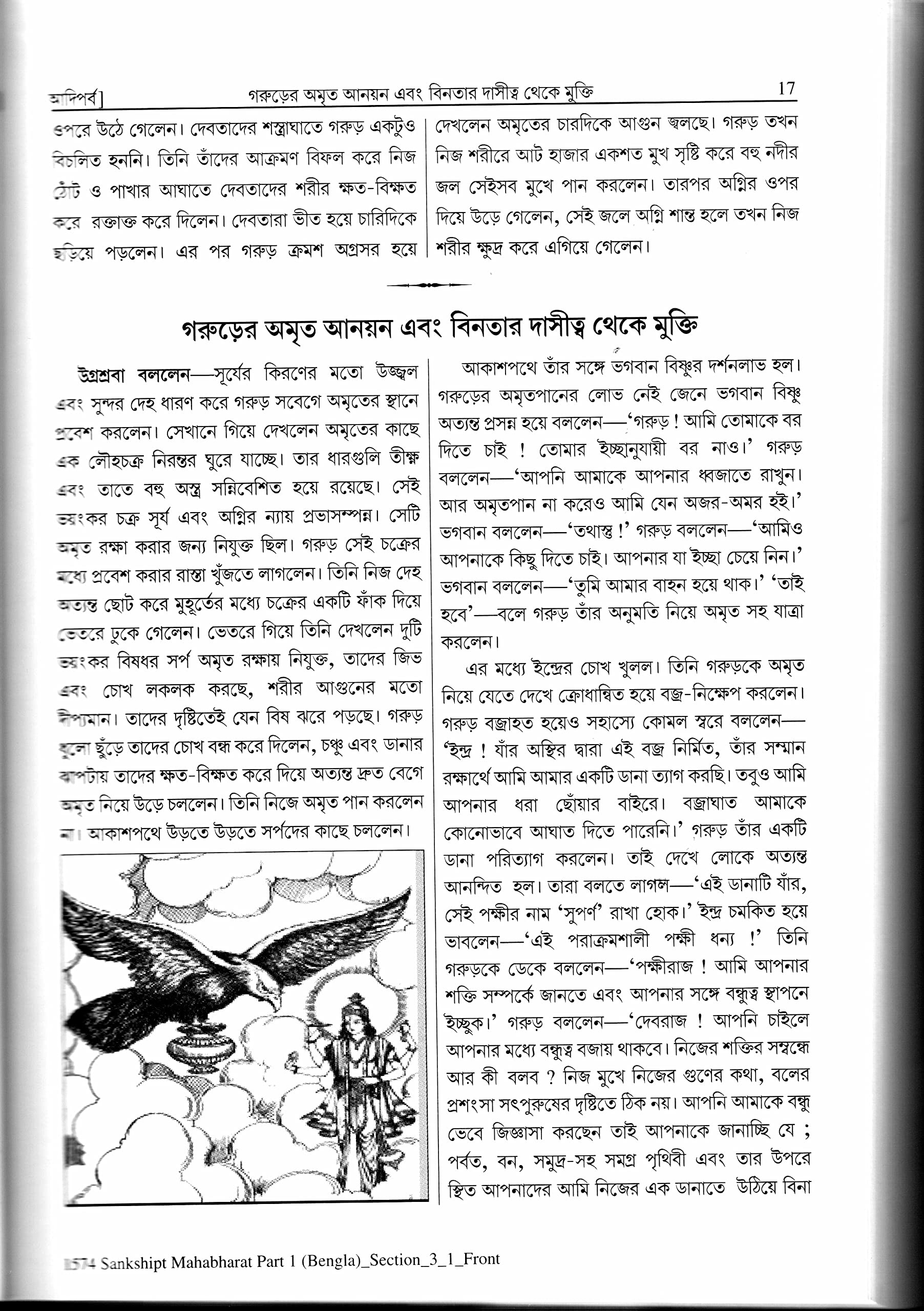 (Combo Pack-2 Books) Mahabharat (Bangla)(Volume 1 & 2)(Gita Press) / Bangla Maha Bharata (Pratham Aur Dwitiya Khand) / Bangla MahaBharata (Code 1574 & 1660)(Bengali Only)(Geeta Press)(Bengali) 2